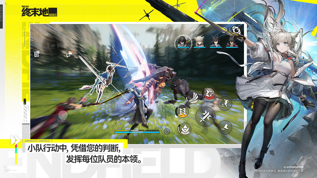 明日方舟：终末地 正版手游app截图