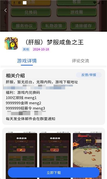 GM游戏社 最新版手机软件app截图