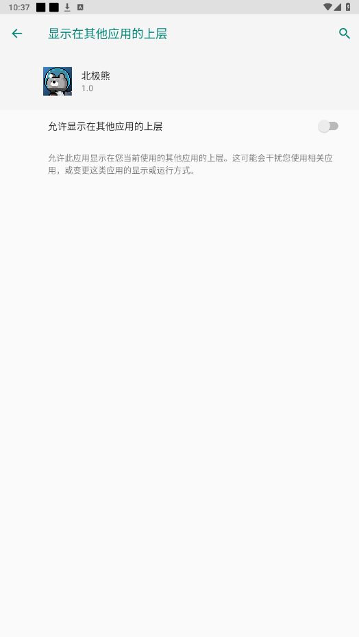 北极熊辅助器手机软件app截图