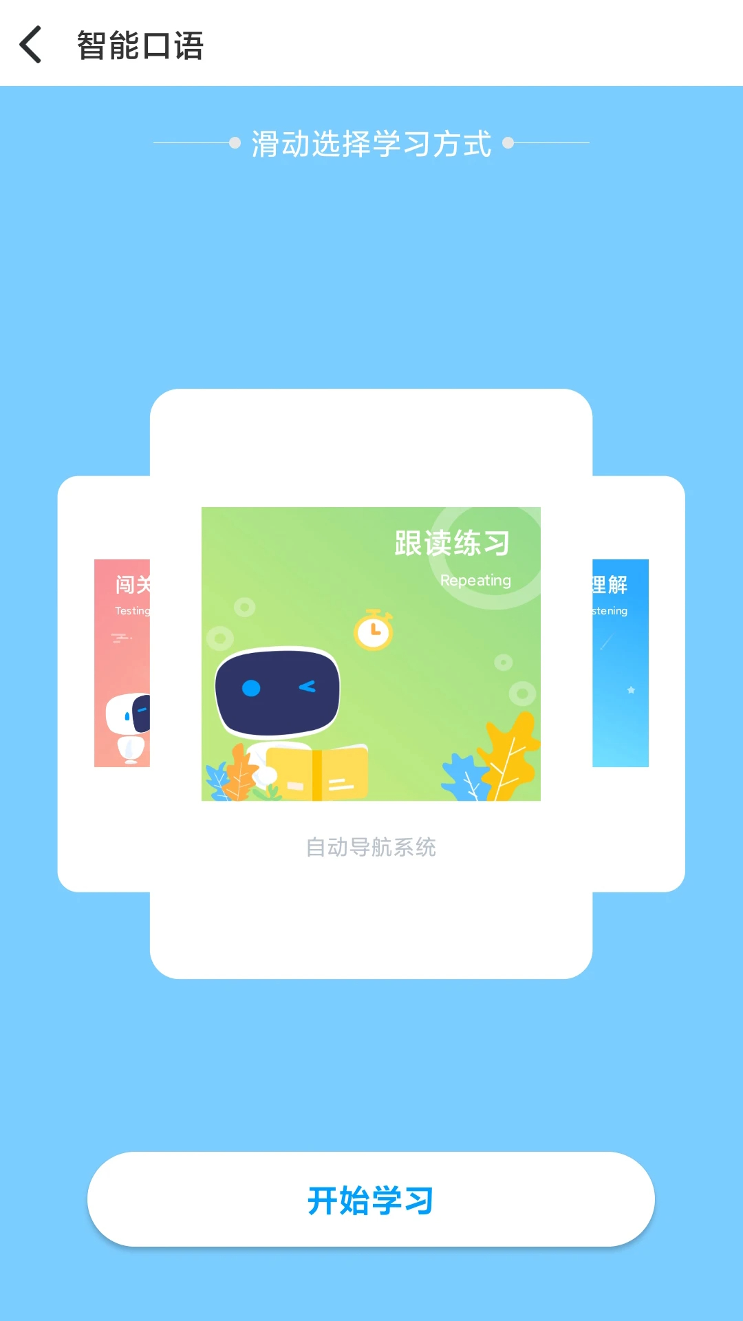 顺势智能英语平台手机软件app截图