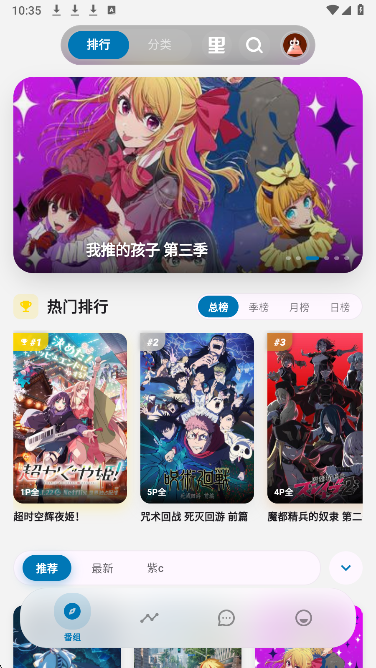 Baka动漫 2026最新版手机软件app截图