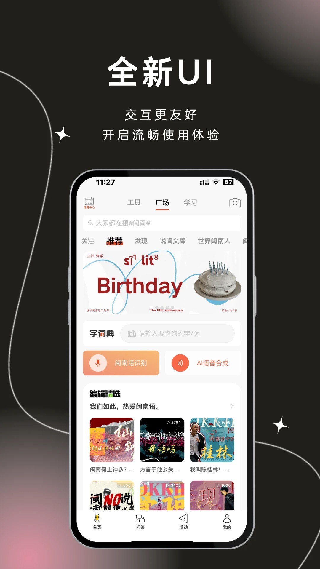 说咱闽南话手机软件app截图