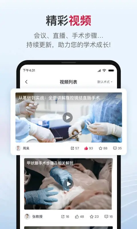 博鳌医学手机软件app截图