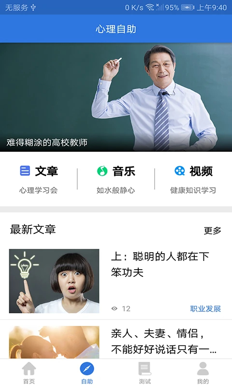 我的心理医生手机软件app截图