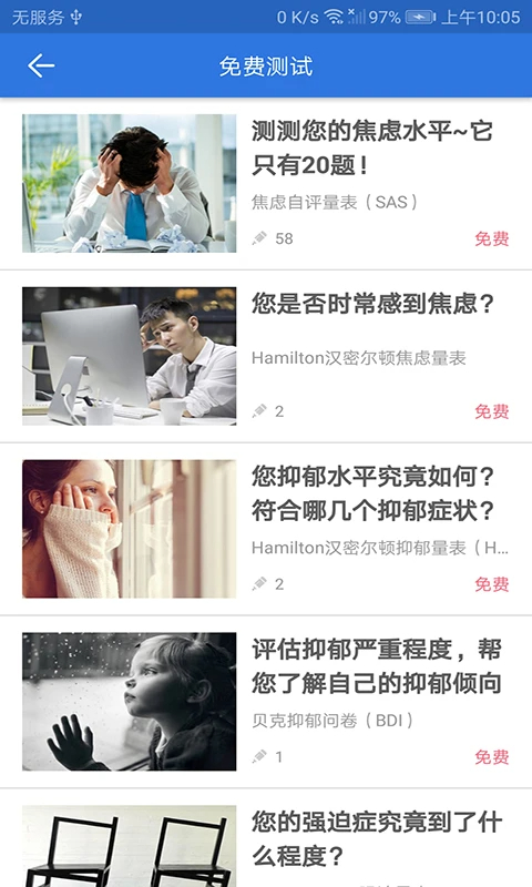 我的心理医生手机软件app截图