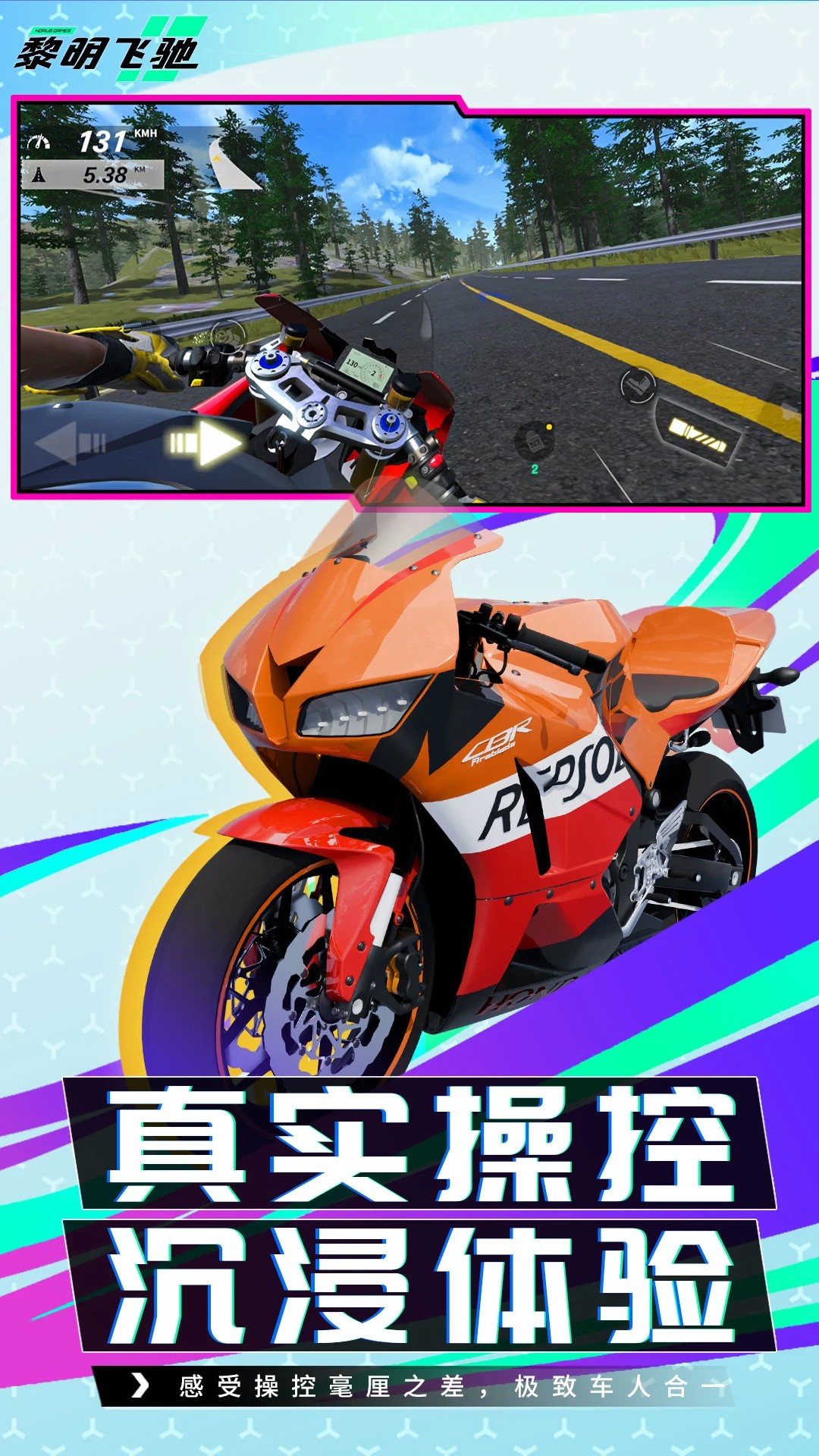 黎明飞驰 2026最新版手游app截图