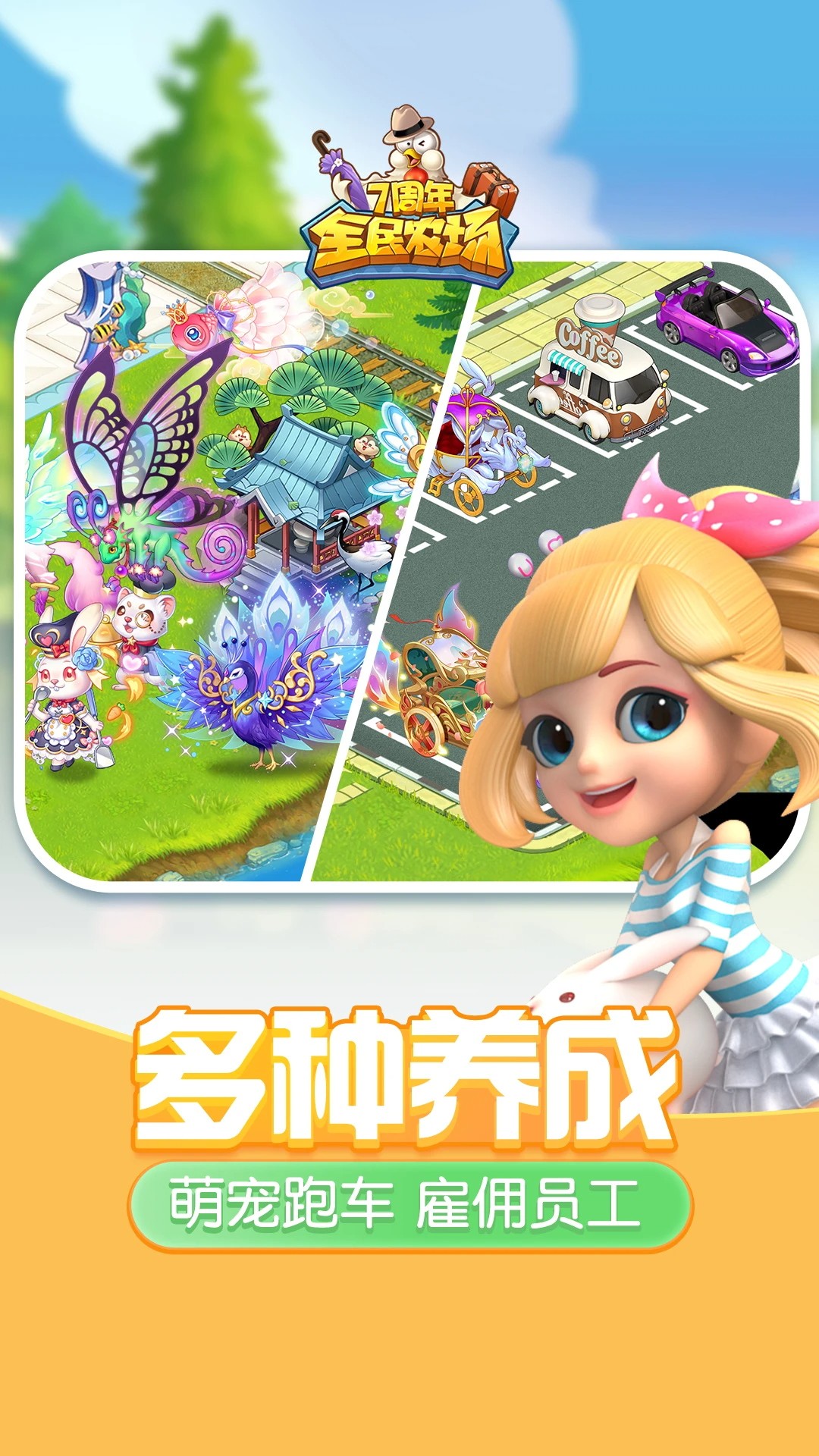 全民农场 2026最新版手游app截图