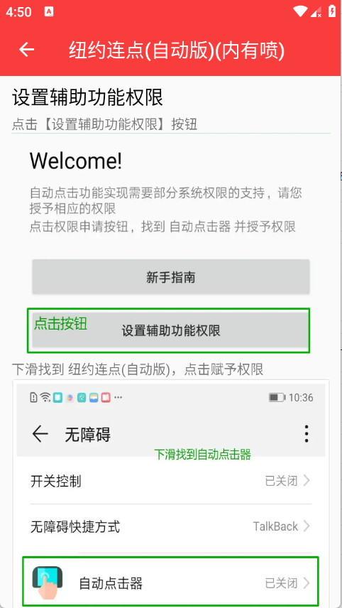纽约连点器手机软件app截图