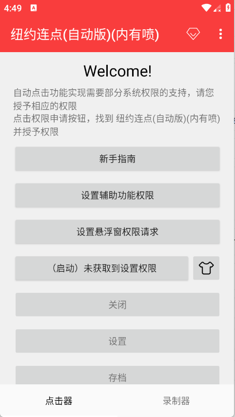 纽约连点 （自动版）手机软件app截图