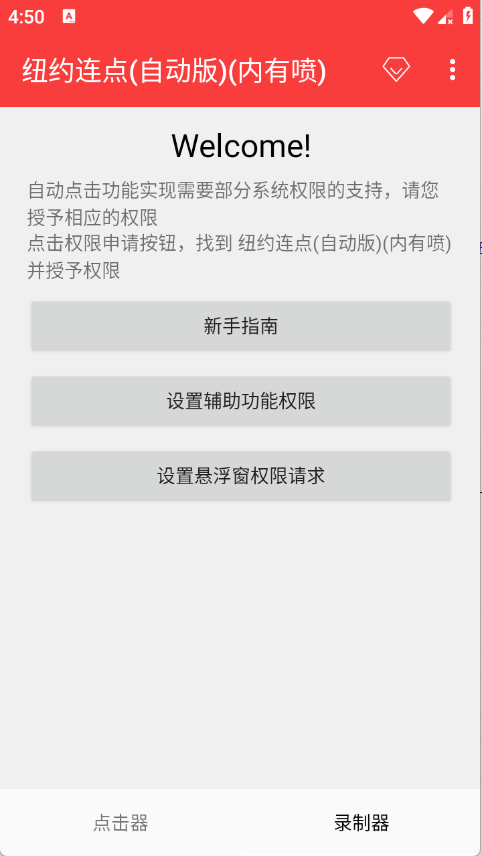 纽约连点 （自动版）手机软件app截图