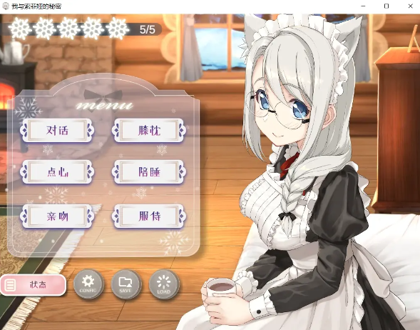 我与女仆索菲娅的秘密手游app截图