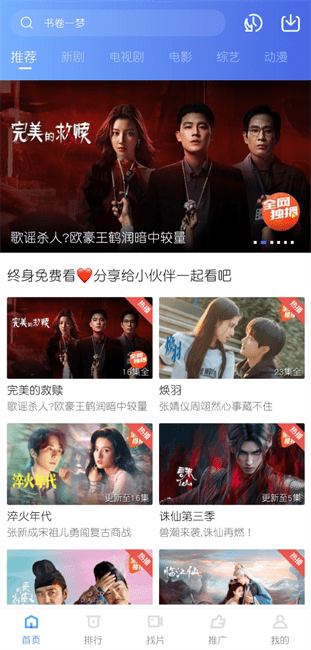 丑鱼视频 免费追剧手机软件app截图