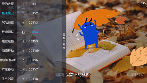 海燕直播 港澳台电视手机软件app截图