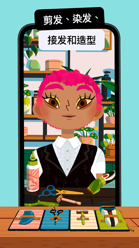 托卡美发沙龙4 官网正版手游app截图