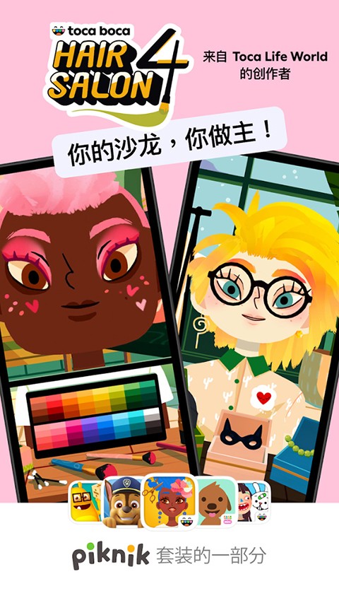 托卡美发沙龙4 官网正版手游app截图