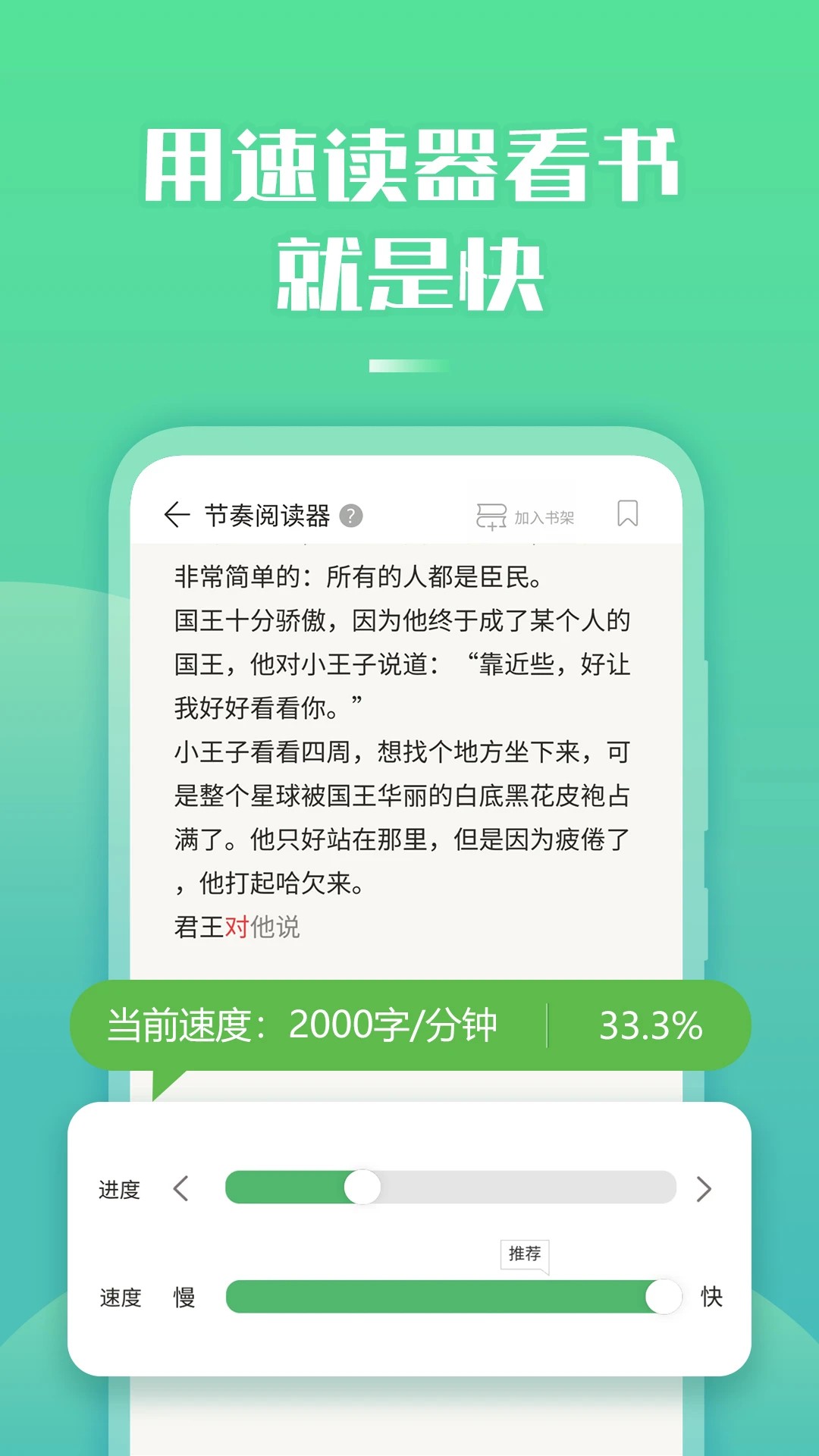 倍速阅读 2026最新版手机软件app截图