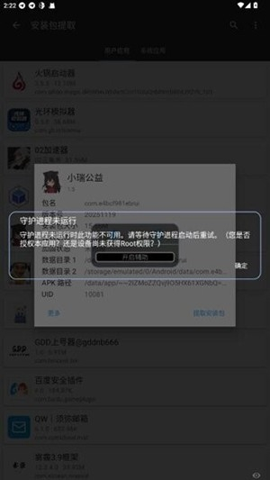 小瑞公益 超自然手机软件app截图