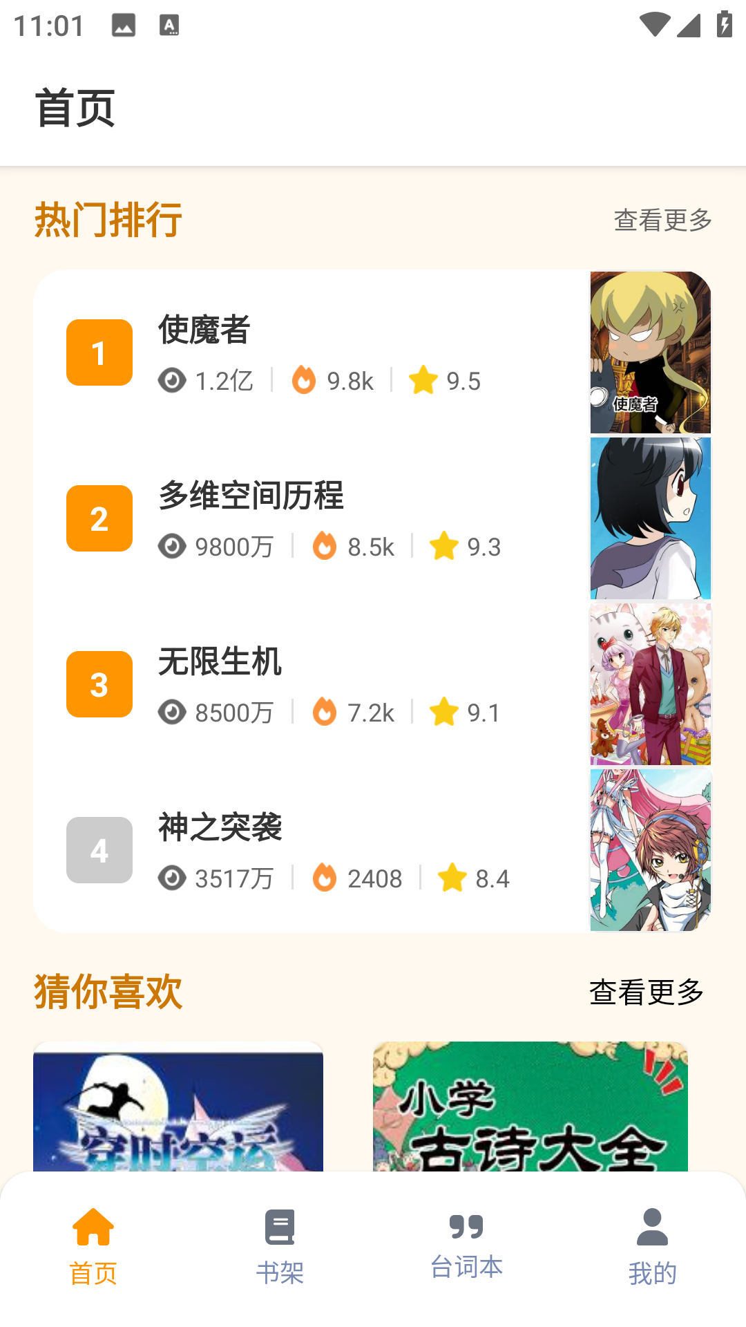 漫狐漫画手机软件app截图