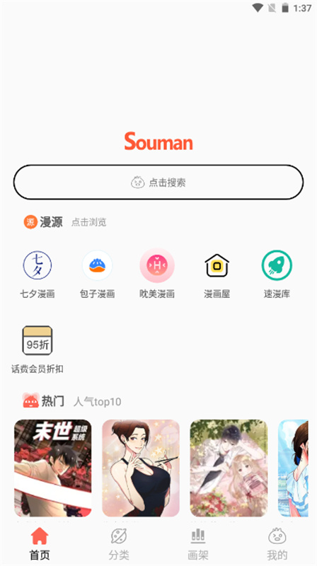 搜漫 2026最新版手机软件app截图