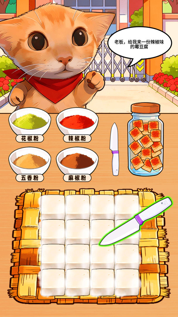 霉豆腐摆摊 无广告手游app截图