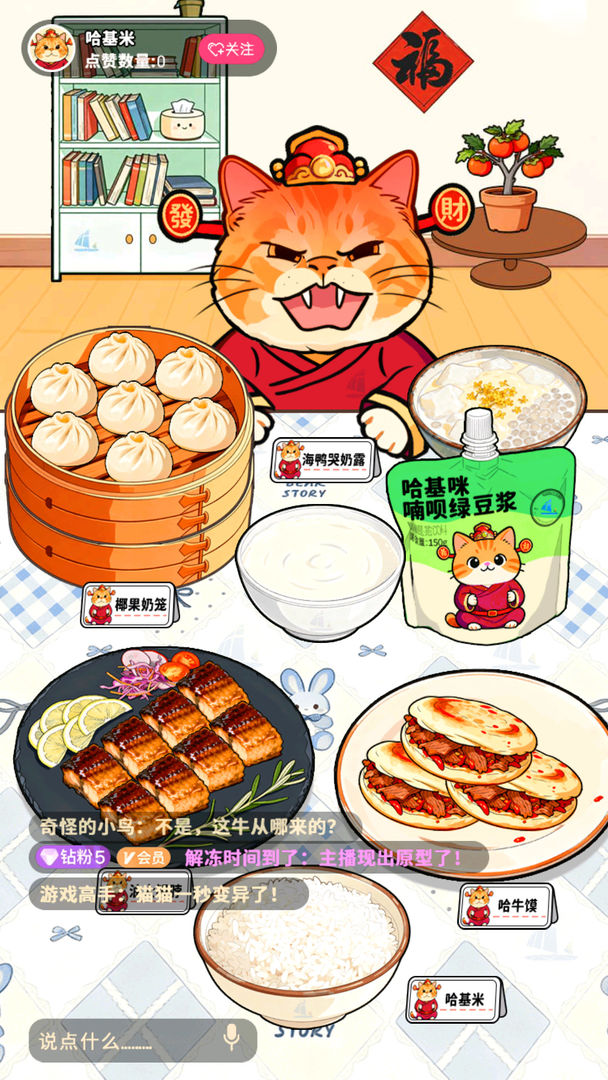 霉豆腐摆摊 无广告手游app截图