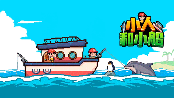 小人和小船 无限金币免广告版手游app截图