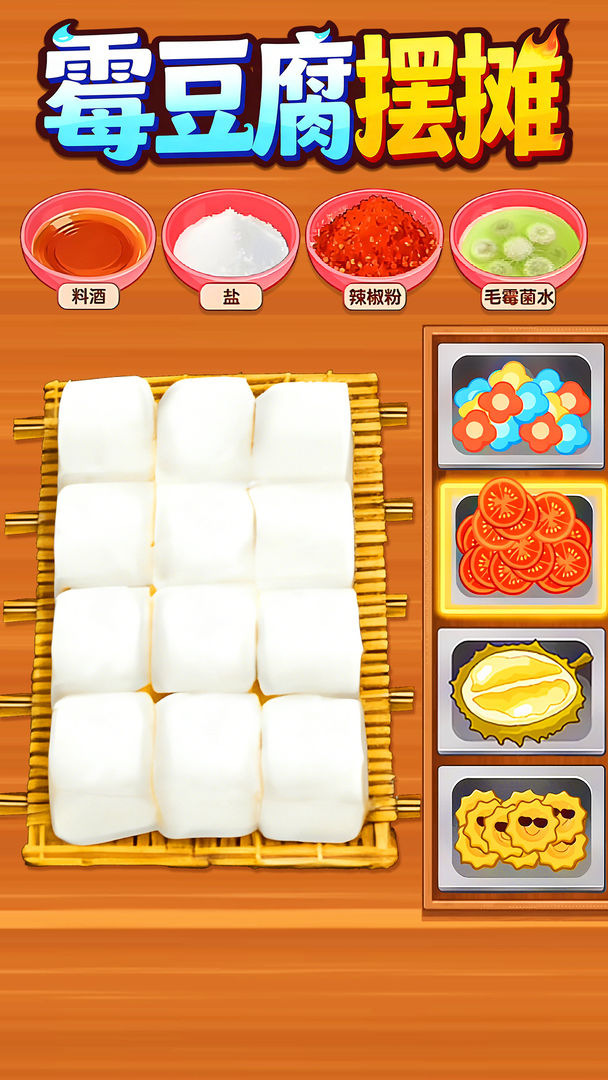 霉豆腐摆摊 2026最新版手游app截图