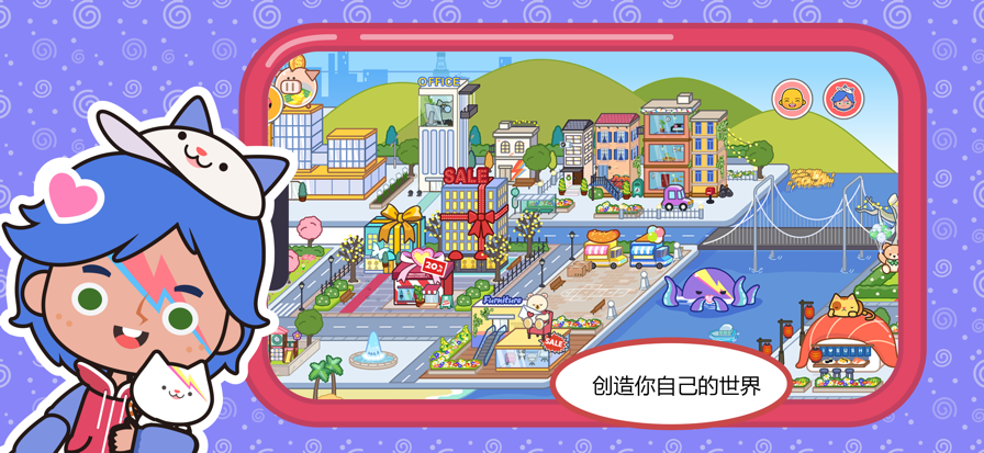 米加小镇：世界 (新区域)无广告手游app截图