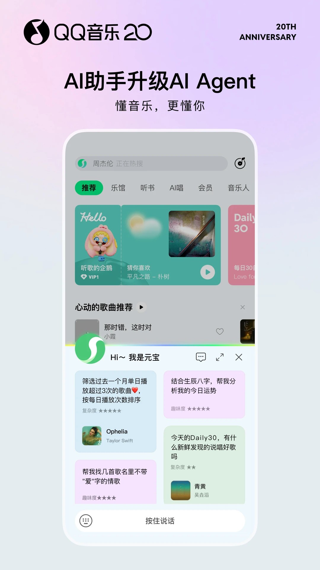 QQ音乐 2026最新版手机软件app截图