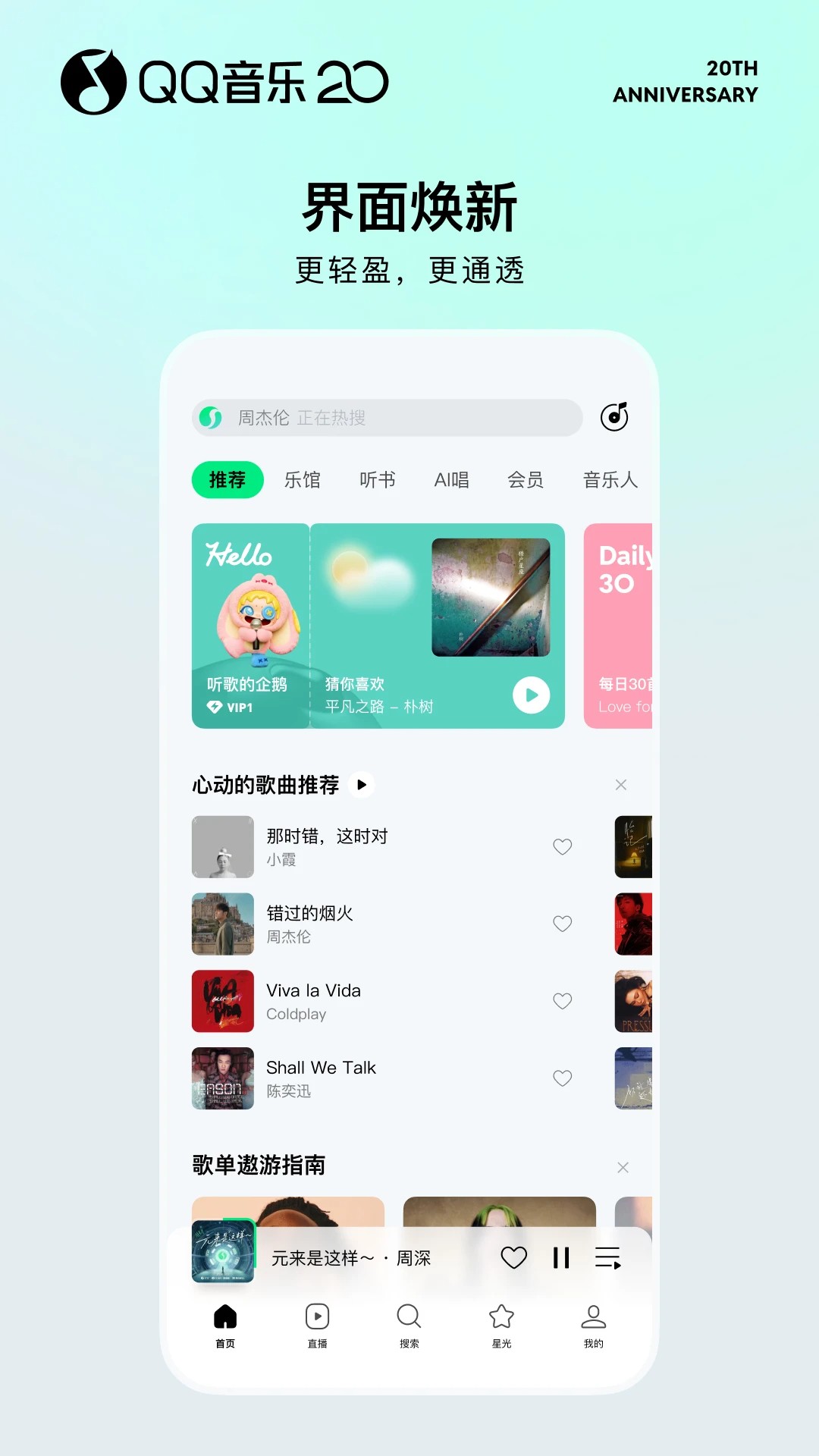 QQ音乐 2026最新版手机软件app截图