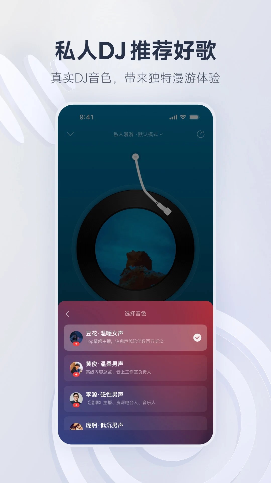 网易云音乐 在线听歌手机软件app截图