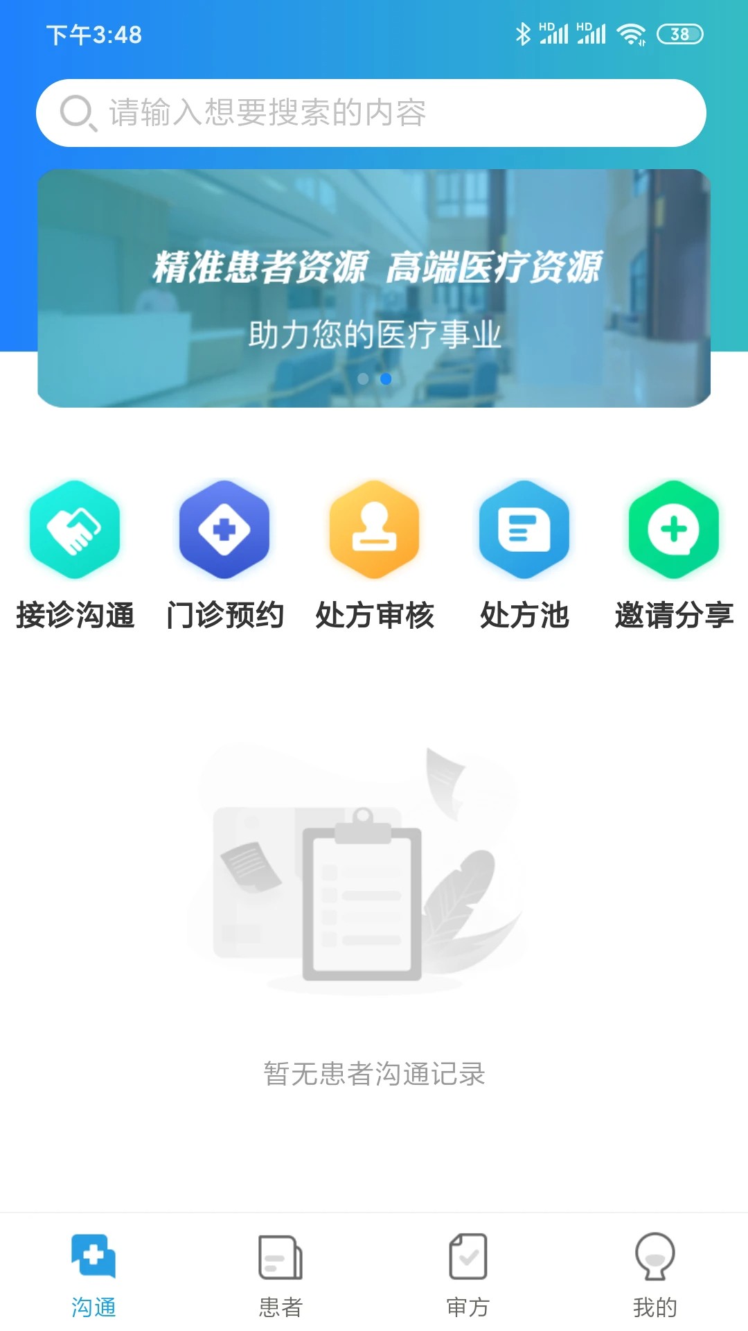 金益康手机软件app截图