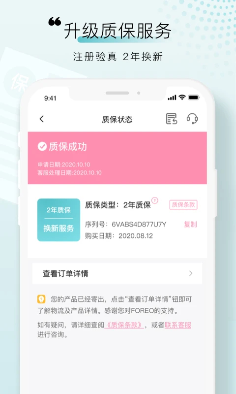 FOREO手机软件app截图
