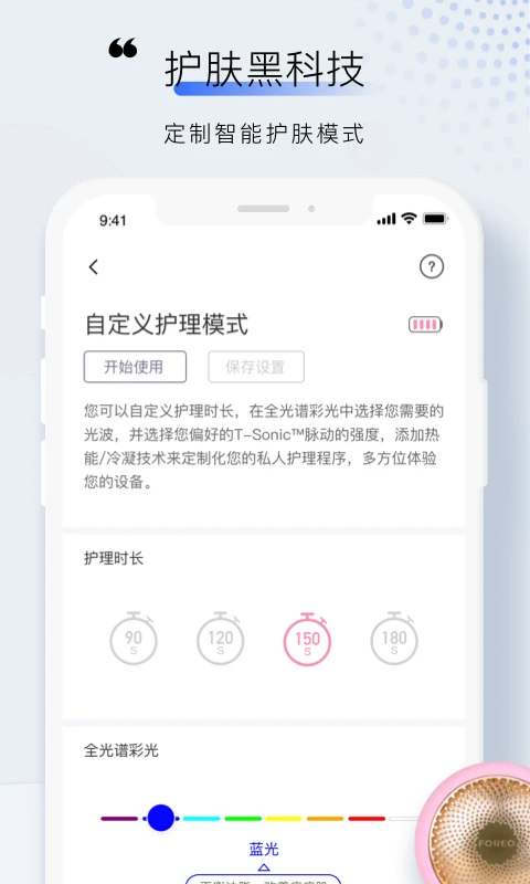 FOREO手机软件app截图