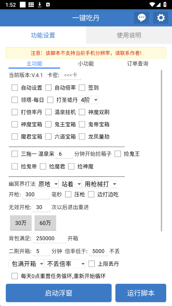 一键吃丹手机软件app截图