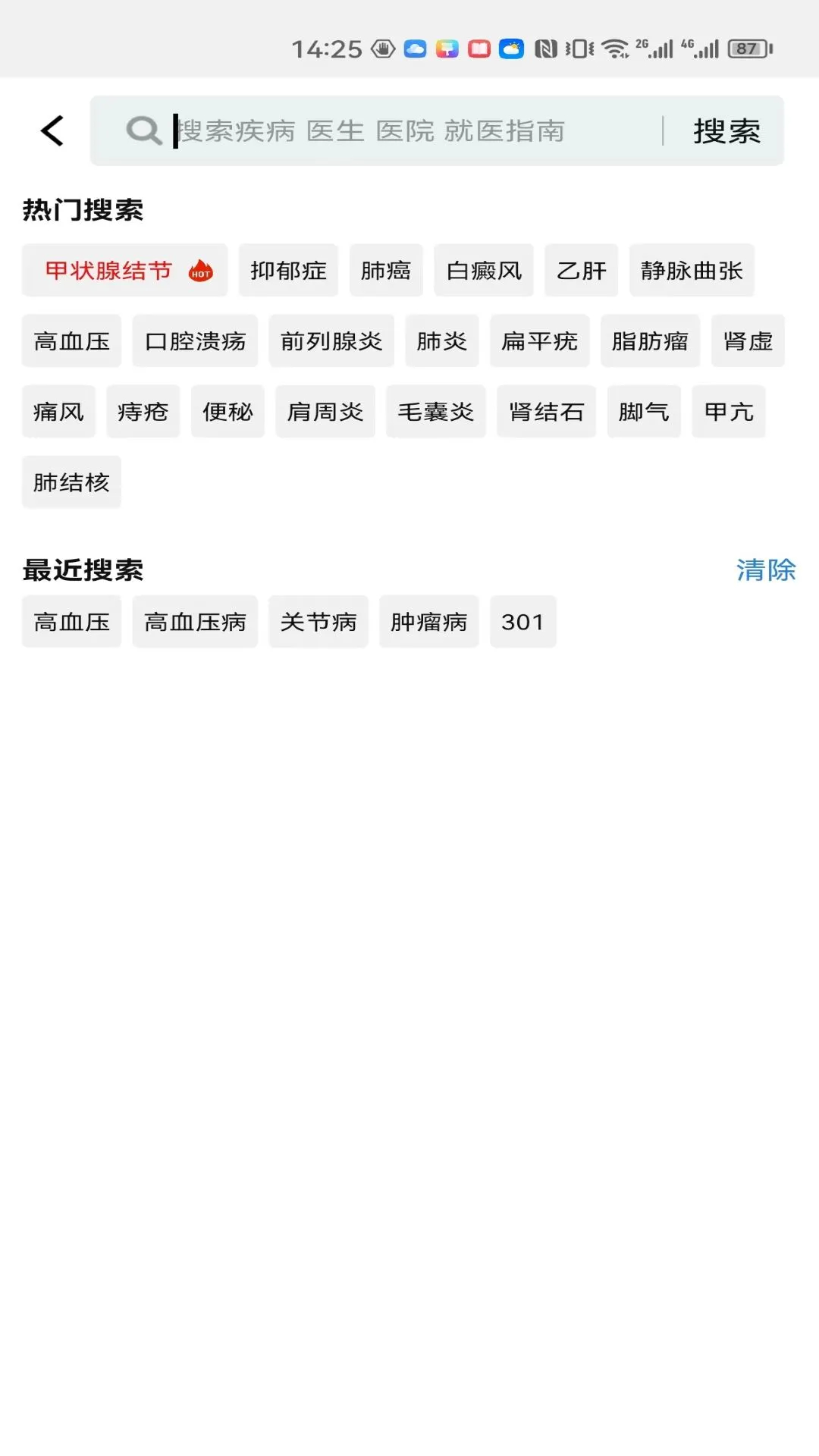 就医号 2026最新版手机软件app截图