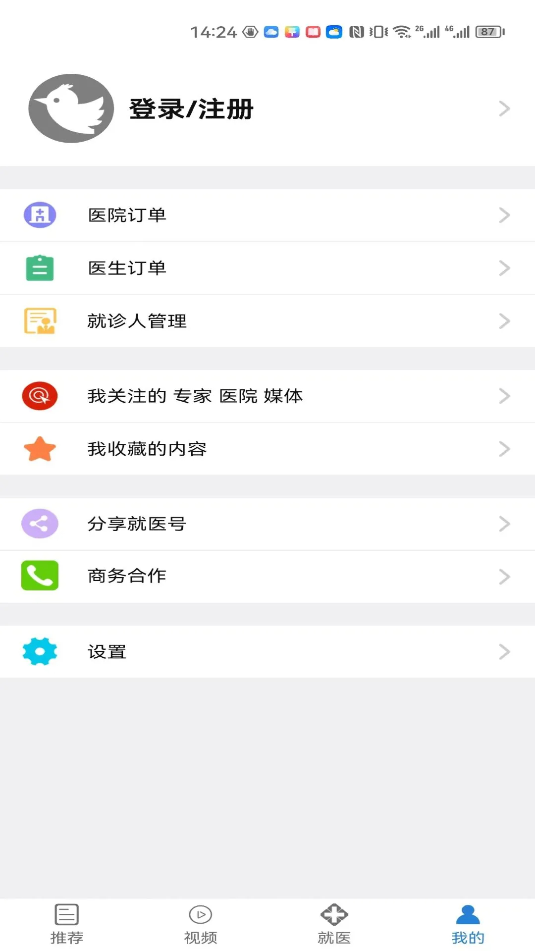 就医号 2026最新版手机软件app截图