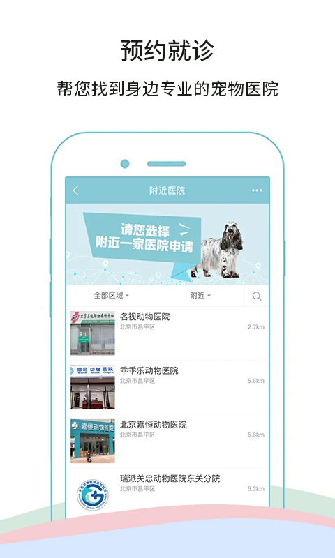 微宠医手机软件app截图