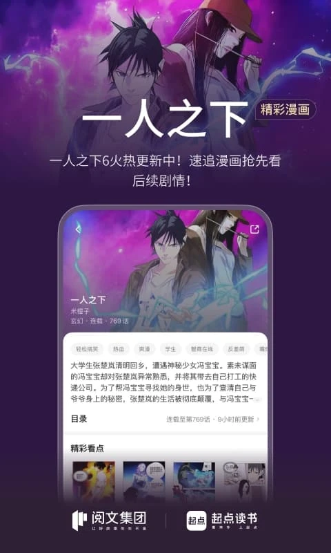 起点读书 官方版手机软件app截图
