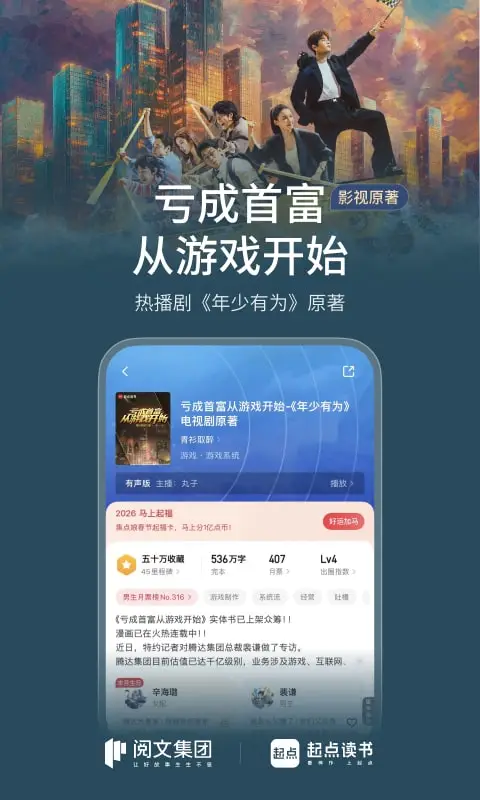 起点读书 官方版手机软件app截图
