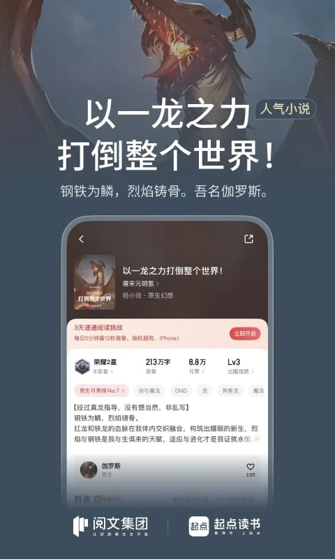 起点读书 官方版手机软件app截图