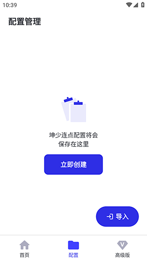 坤少连点手机软件app截图