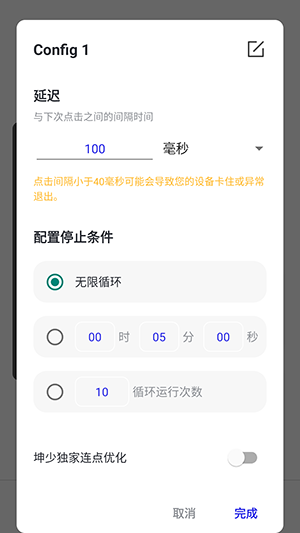 坤少连点 2026最新版手机软件app截图
