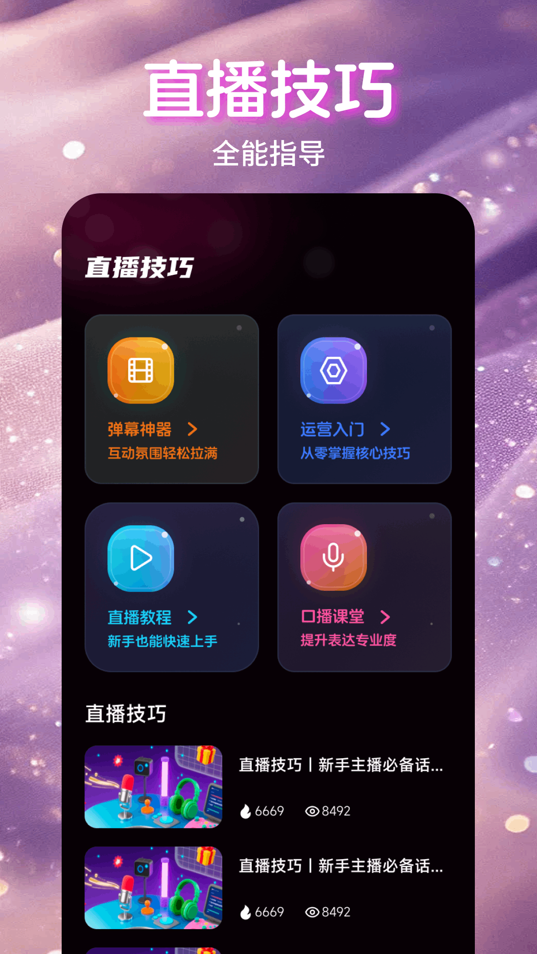 魅影直播 app国外版手机软件app截图