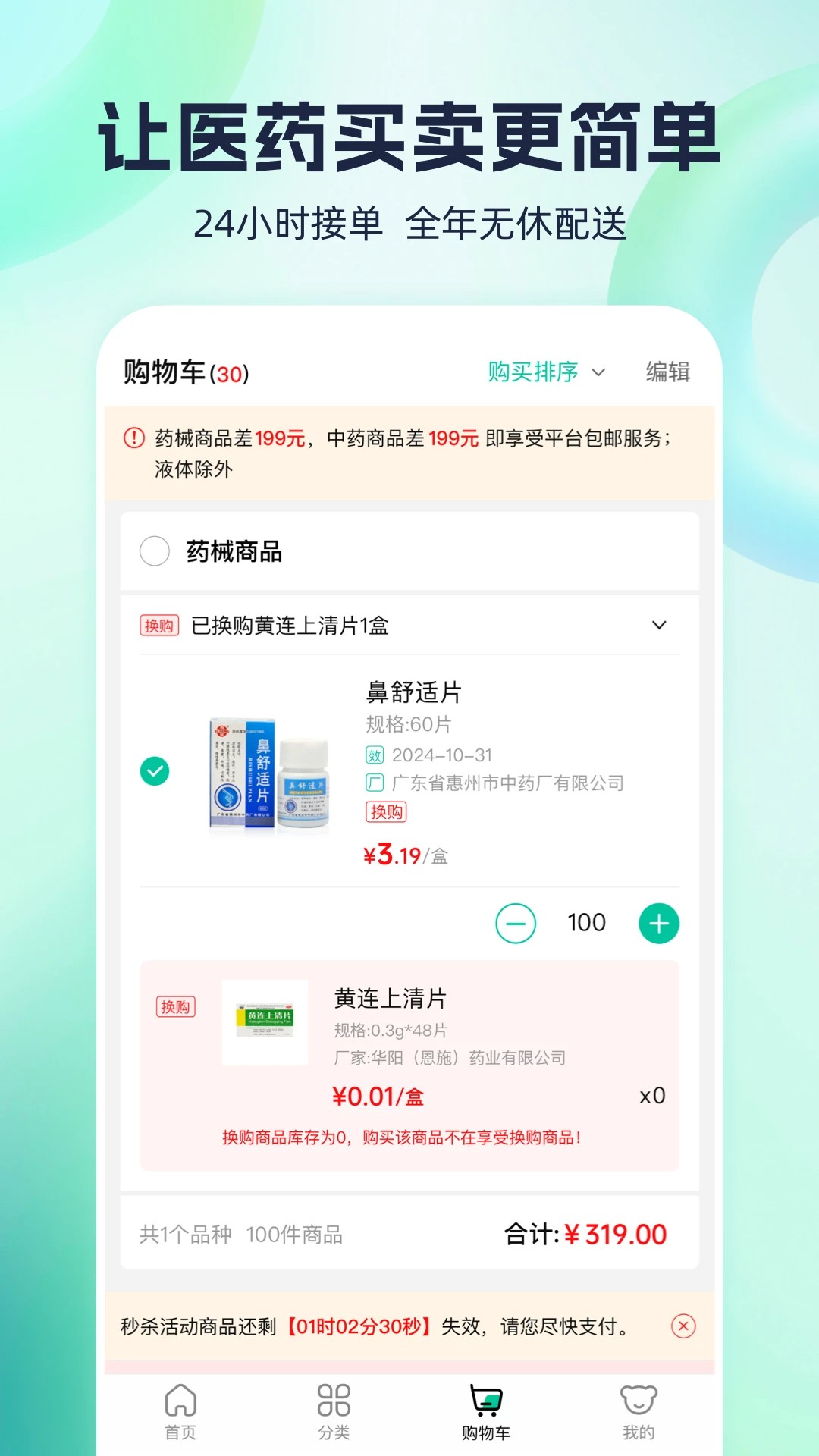 熊猫药药手机软件app截图