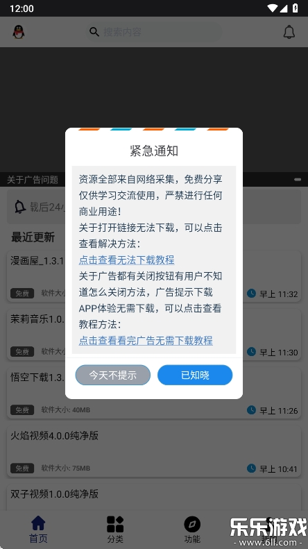 酷酷软件手机软件app截图
