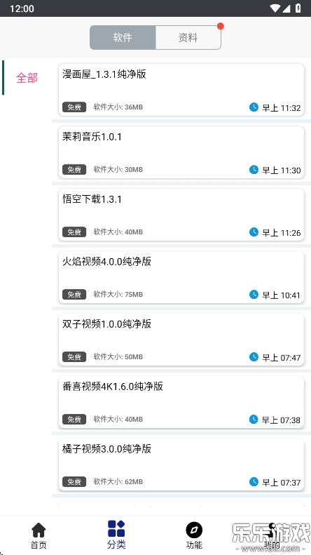 酷酷软件手机软件app截图