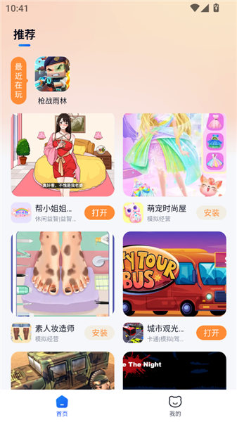 小猫快玩 官方正版手机软件app截图