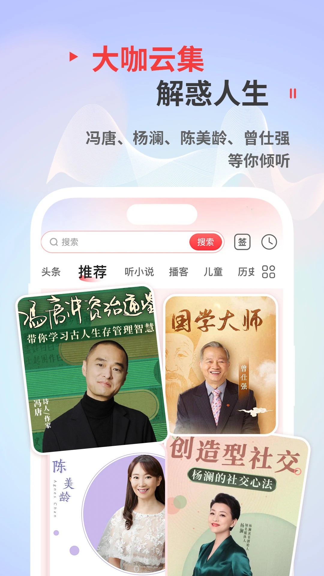 蜻蜓FM 免费听手机软件app截图