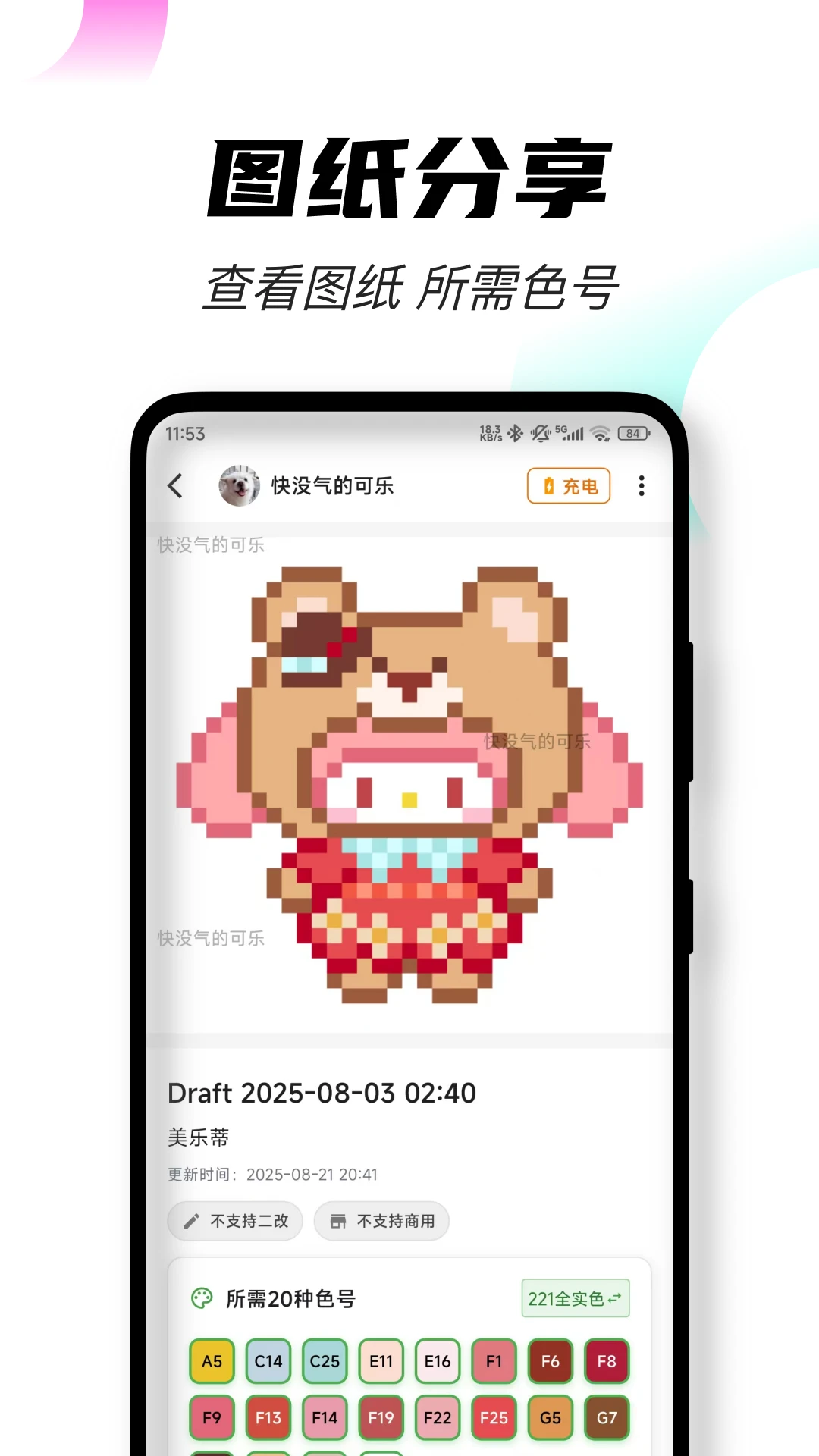 颂拼豆 官方正版手机软件app截图